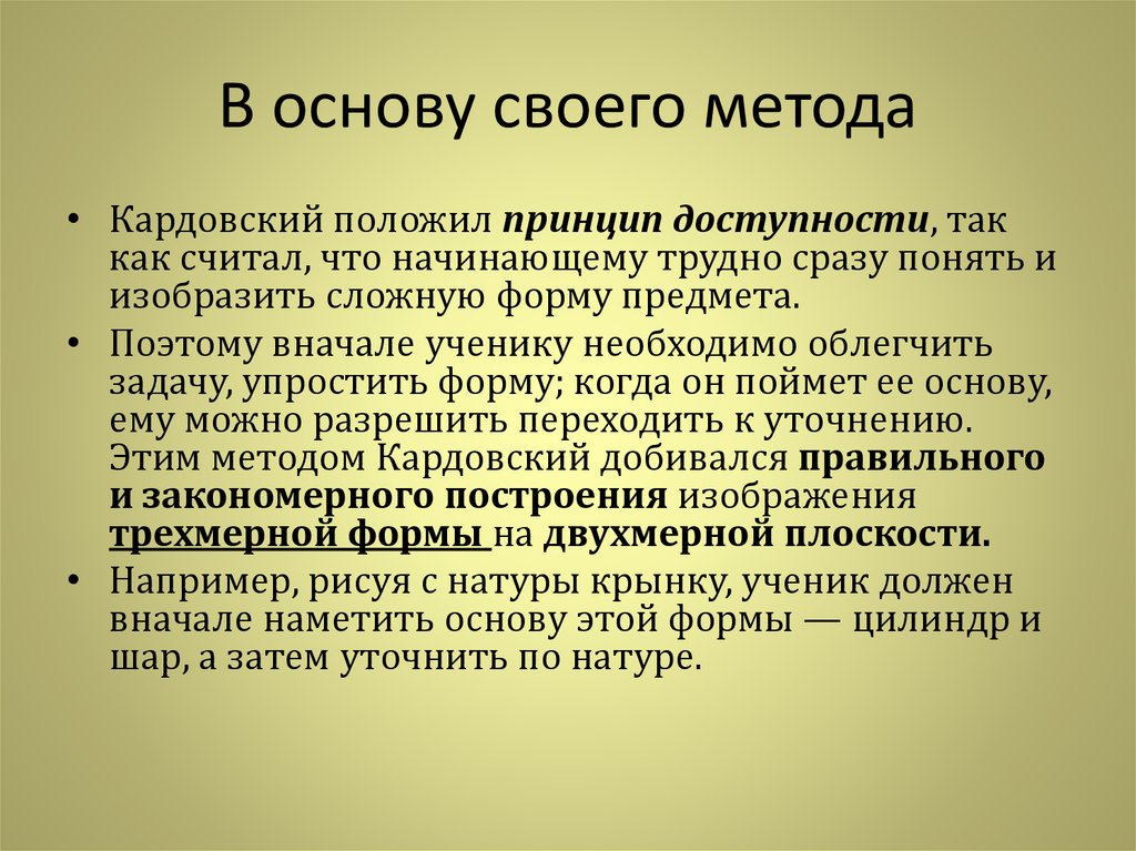 Принцип положенный в основу. Геометральный метод обучения. Референтометрический метод. Геометральный и натуральный методы в обучении рисованию.. Автор «геометрального метода».