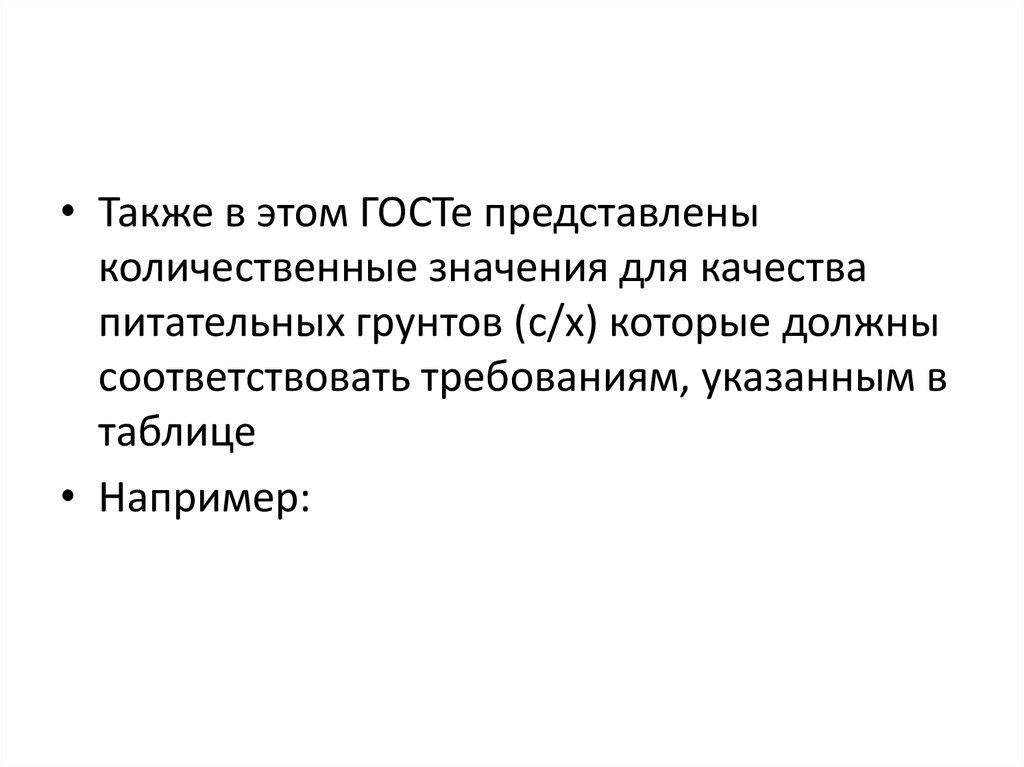 Государственный стандарт презентация