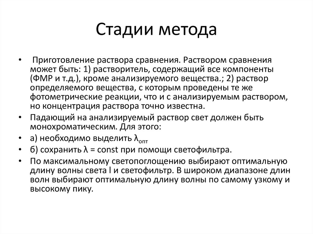 Стадии метода. Метод реатрибуции стадии. Фазы методологии. Стадии метод это. Контактный метод стадии.