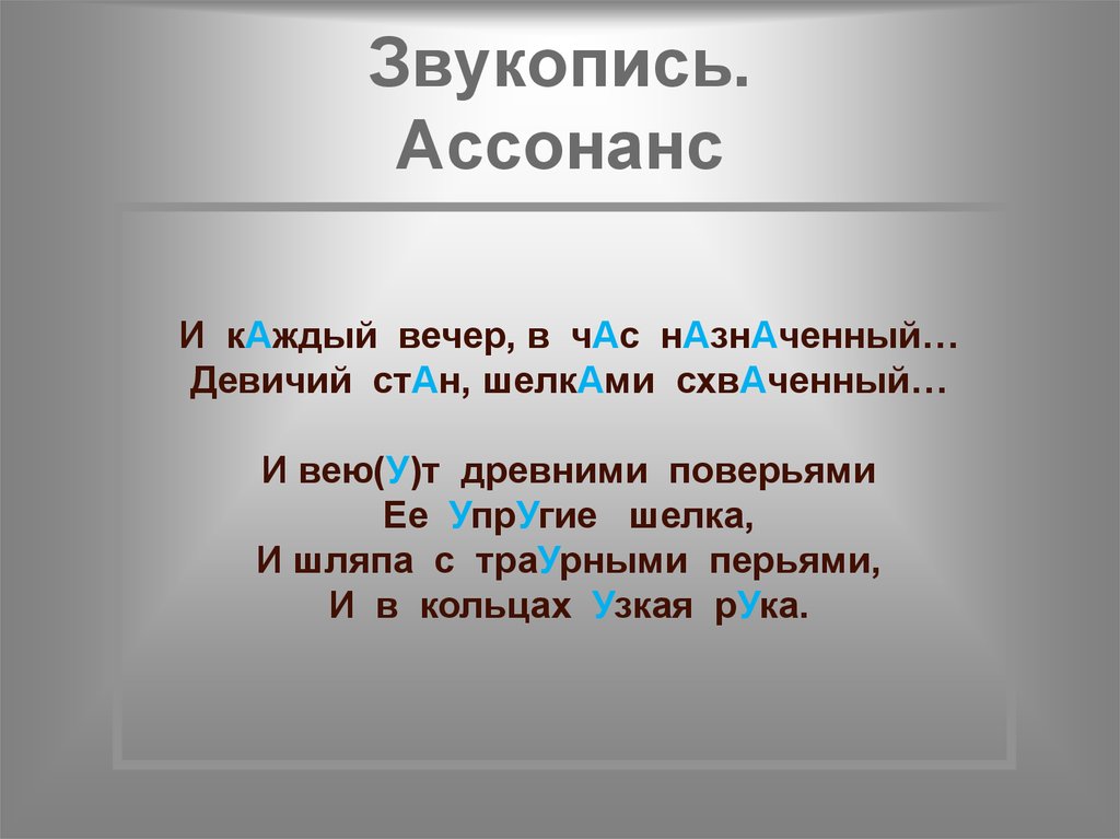 Звукопись