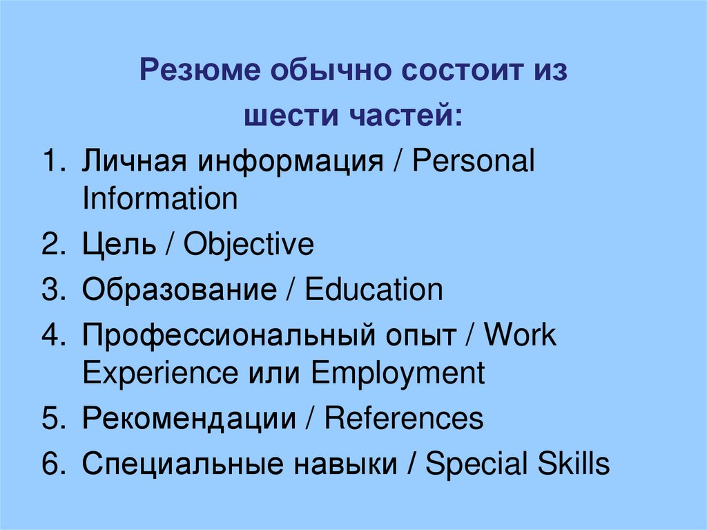 Cv презентация на английском