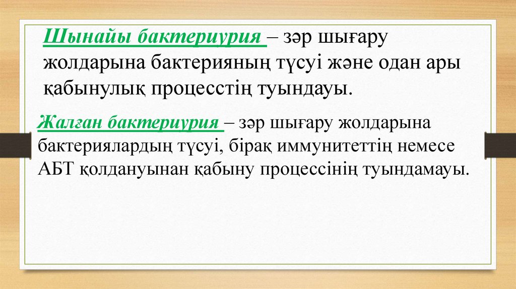 Признаки бактериурии. Выявление бактериурии возможно при проведении. Количественная оценка бактериурии.