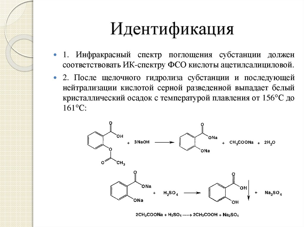 Гидролиз аспирина. Реакция идентификации ацетилсалициловой кислоты. Ацетилсалициловая кислота химические свойства реакции. Идентификация салициловой кислоты. ИК спектр салициловой кислоты.