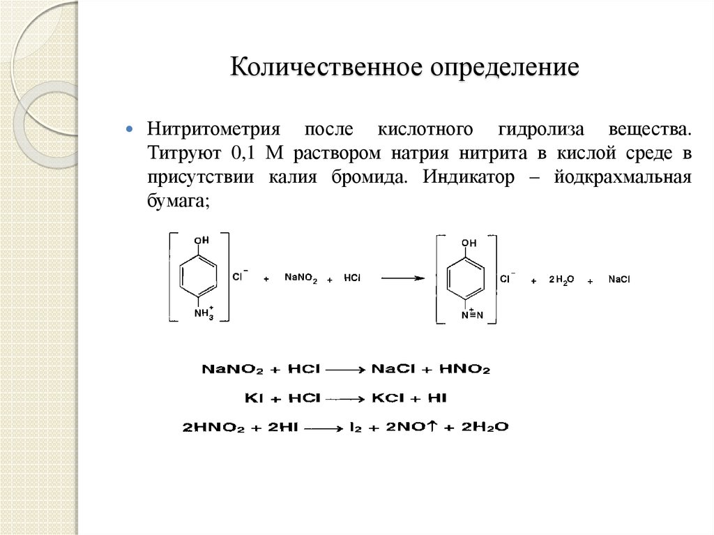 Количественное определение. Анестезин нитритометрия. Нитритометрия расчетная формула. Нитритометрия установочное вещество. Нитритометрия новокаина индикатор.