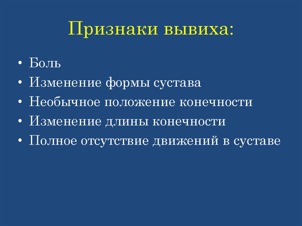 Признак вывиха тест с ответами