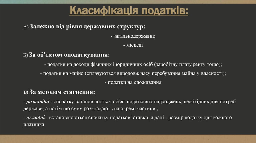Класифікація податків: