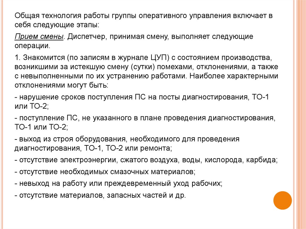 Правила передачи смены. Порядок приема передачи смены. Прием и сдача смены на производстве. Порядок приема и сдачи смены на производстве. Инструкция по передаче смены.