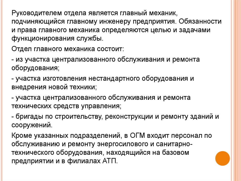 Положение о службе главного инженера предприятия образец