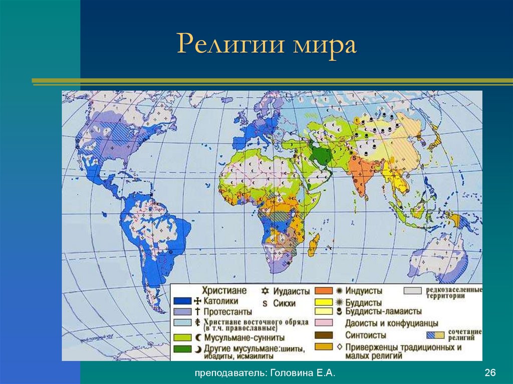 Национальный и конфессиональный состав населения. Религиозный состав населения мира. Карта религий мира. Народы и религии мира. Мировые и национальные религии.