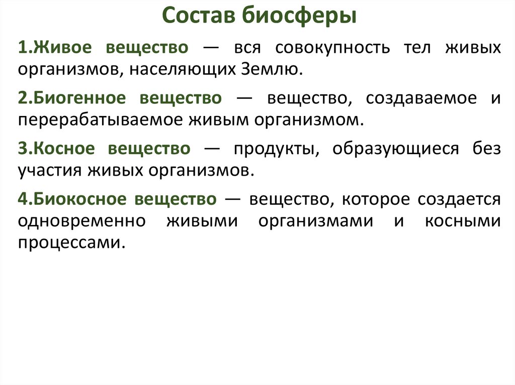 Биосфера среды жизни презентация 9 класс биология