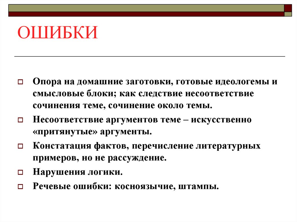 Слова идеологемы. Идеологемы. Идеологема примеры. Идеологемы текста пример. Написать доклад на тему несоответствие.