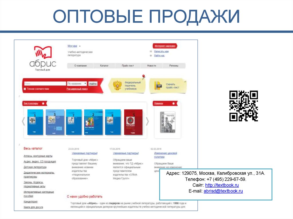 Сайт учебник ру. Российский учебник.ру. Цена на электронные формы учебников.