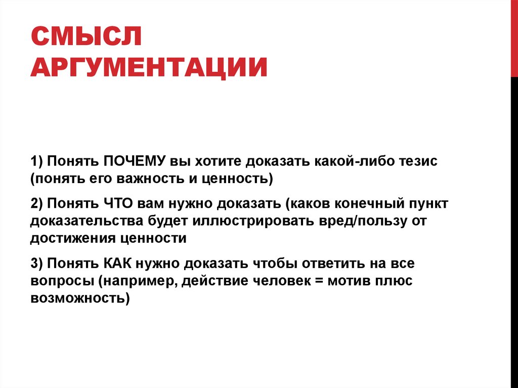 Аргументация правила эффективной аргументации родной язык 8 класс презентация