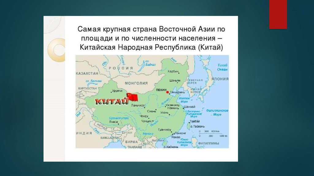 Урок страны восточной азии китай и япония 7 класс презентация