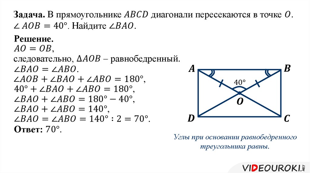 Прямоугольник мнкп мон 64. Решение задач прямоугольник. Задачи по прямоугольникам. Задачи на тему прямоугольник. Задачи на прямоугольник 8 класс.