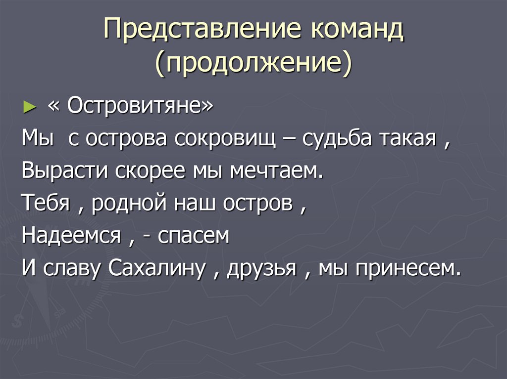 Речевое представление. Представление отрядов. Представление команд. Фото представление команды. Представление команд Информатика.