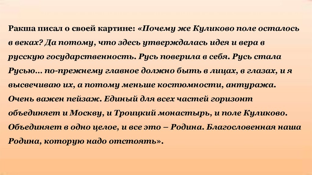 Сочинение по картине проводы ополчения ю ракша 8