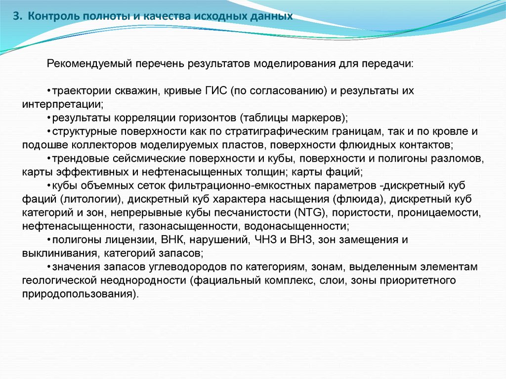 Контроль полноты достоверности. Оценка полноты информации. Контроль полноты информации на предприятии. Полнота контроля это. Контроль за полнотой и достоверностью статистических данных.