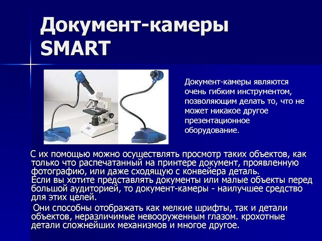 Презентационное оборудование презентация