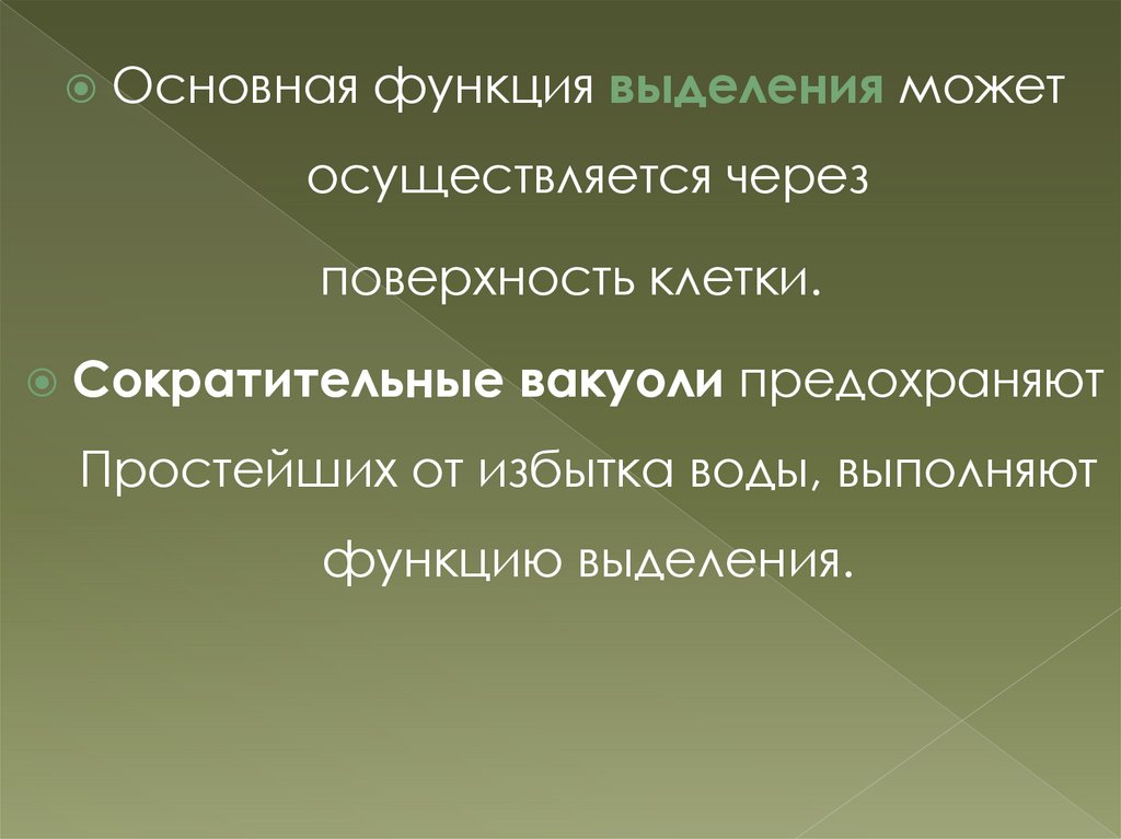 Выделенную функцию выполняют. Основная функция выделения. Функции выделения. Функцию выделения выполняют. К основным функциям выделения.