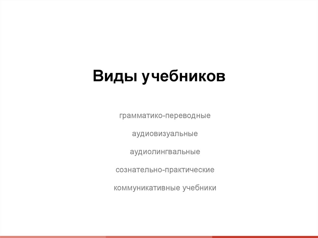 Виды учебников. Виды учебных пособий. Какие виды учебников существуют. Учебники их разновидности.