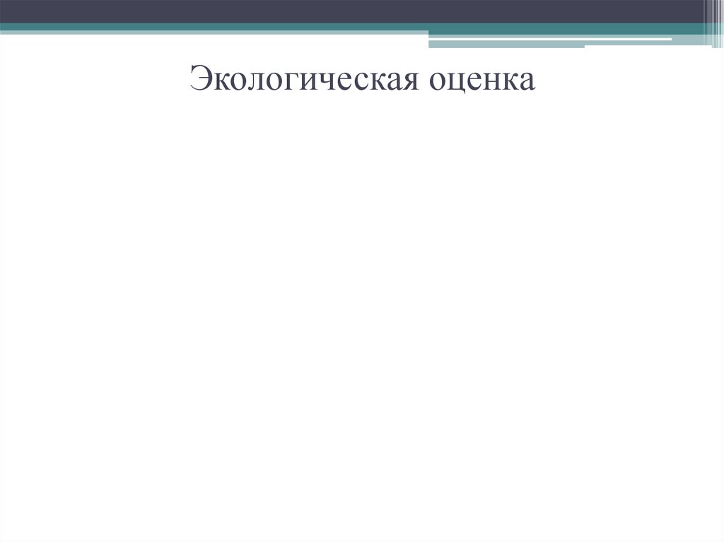 Окончательный контроль и оценка проекта