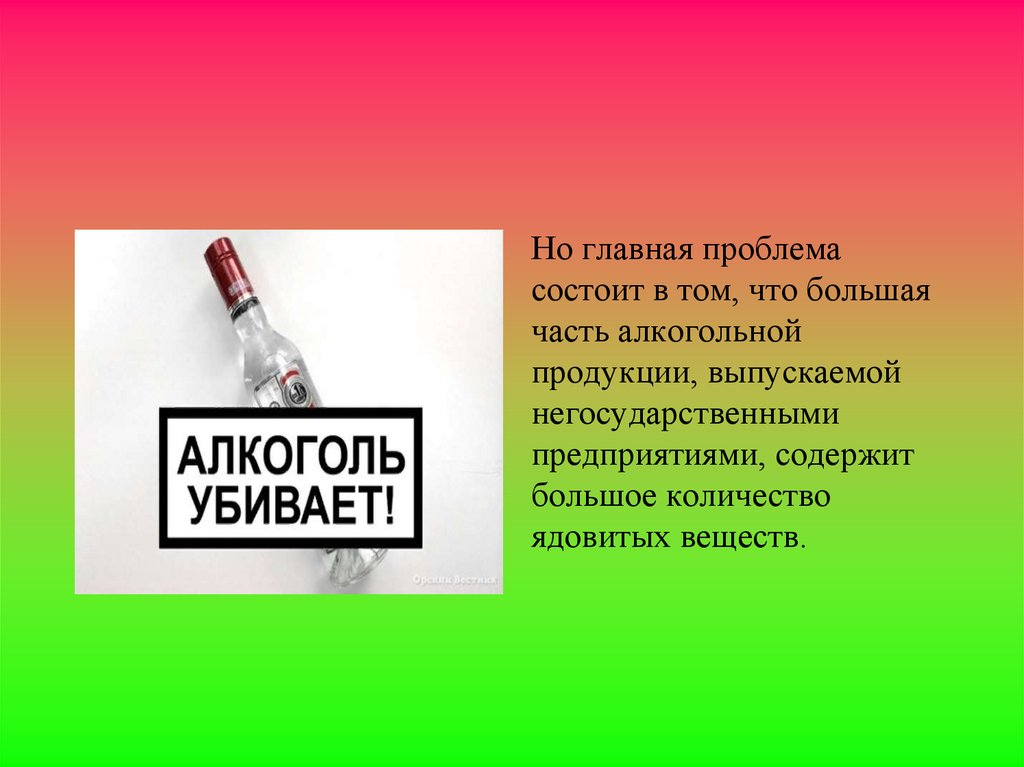 Проблема состоит. ЗОЖ алкоголь. Ядовитые вещества в алкоголе. Главная проблема России это алкоголь. Какой вред здоровью приносит наркомания и алкоголизм.