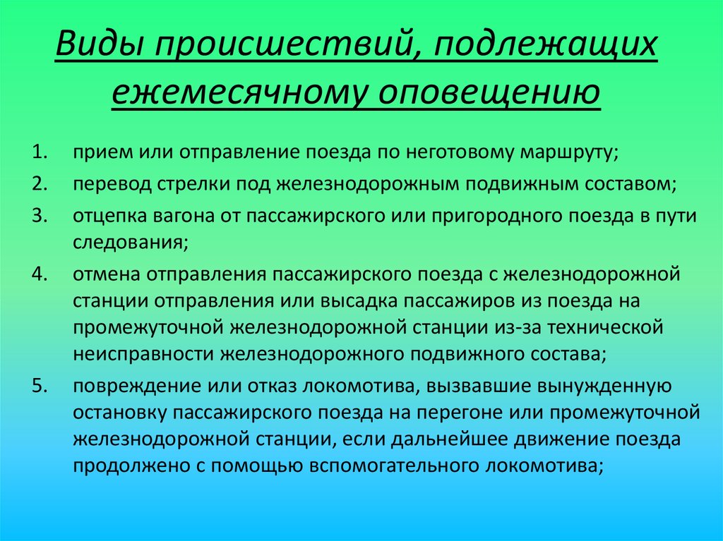 Вид происшествия. Виды происшествий. Типы происшествий. Виды происшествий на производстве. Виды инцидентов.