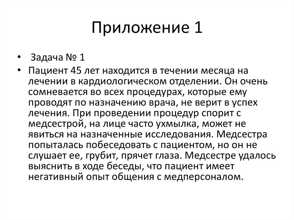 Приложение 1