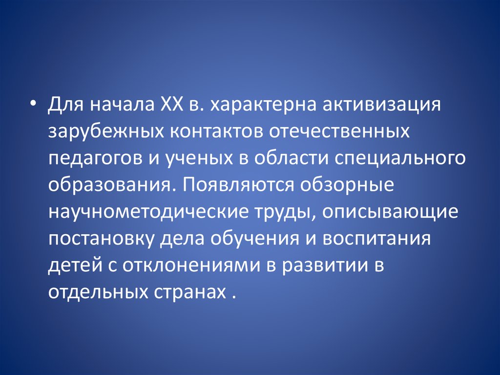 Настоящее определение. Характерный. «Теоретические основания анархизма» 1894. Экологическое образование в истории Отечественной педагогики. Для модели активизации характерны.