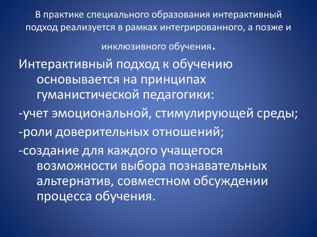 Презентация педагогические системы специального образования