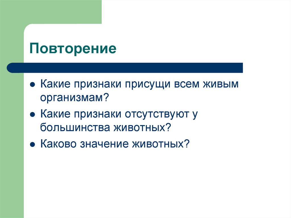 Признаки присущи. Какие признаки присущи животным. Какие признаки присущи только живым организмам. Признак присущий только живым организмам. Какие признаки присущи ребенку.