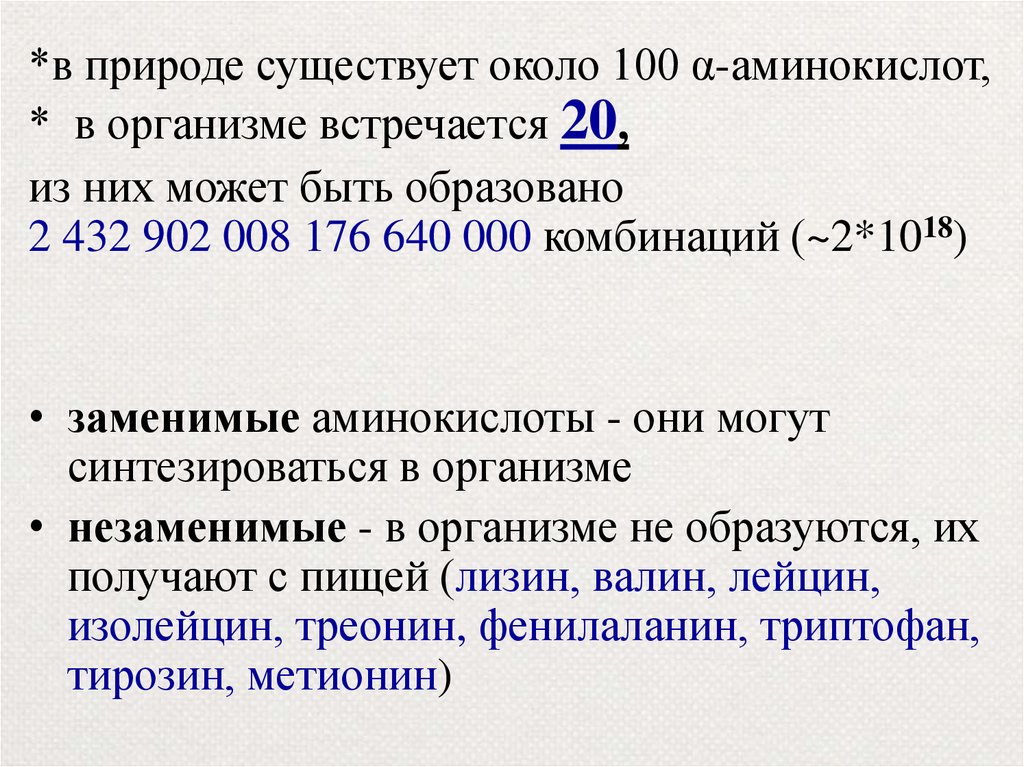 Молярная масса аминов. Молярные массы аминокислот. Метионин молекулярная масса. Молекулярная масса аминокислот. Средняя молекулярная масса аминокислоты.