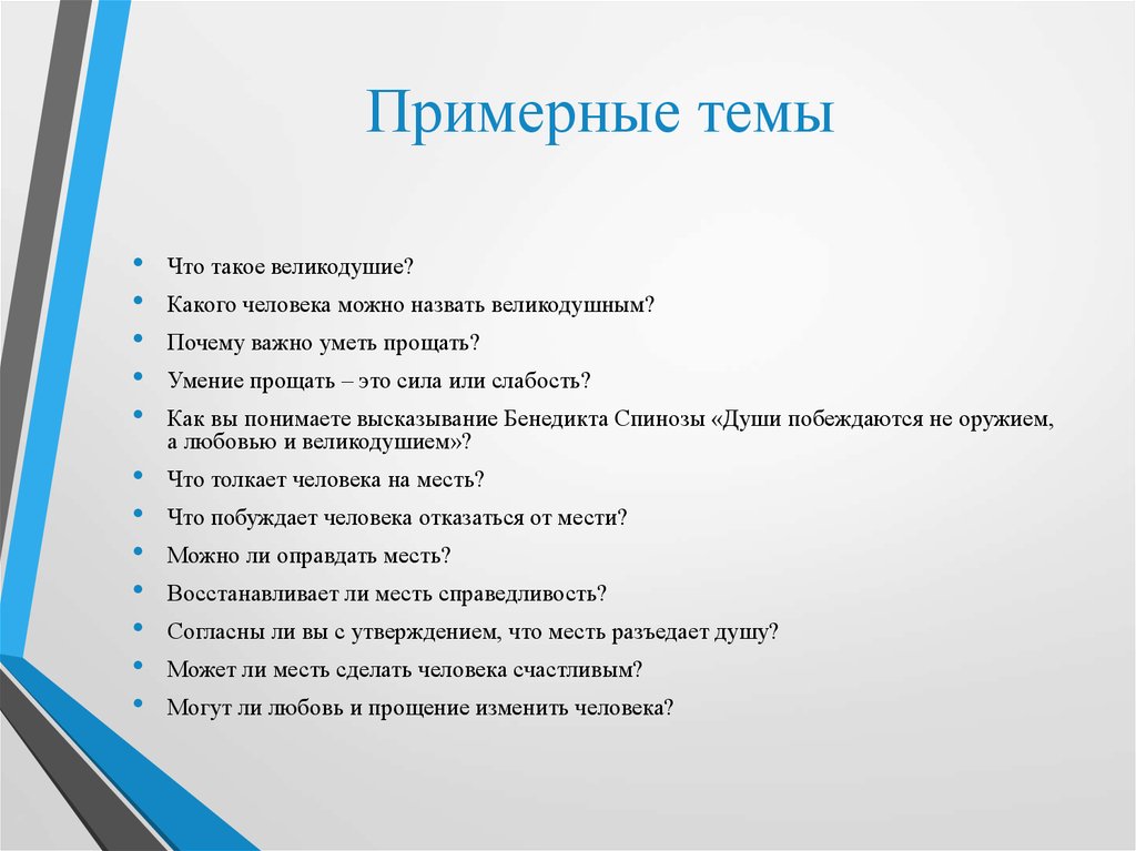 Почему важно уметь прощать итоговое сочинение