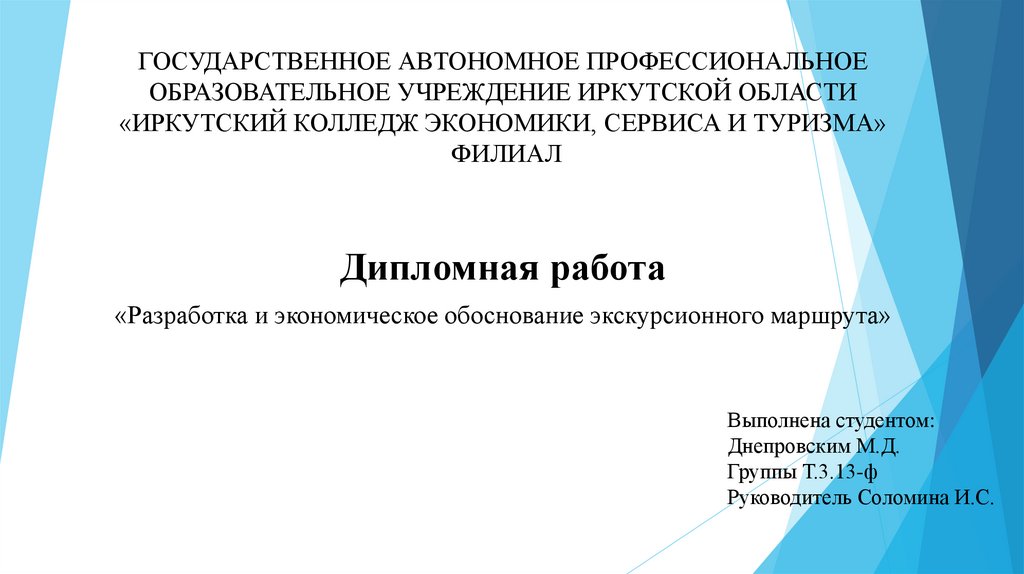 Дипломная работа: Разработка солнечных часов