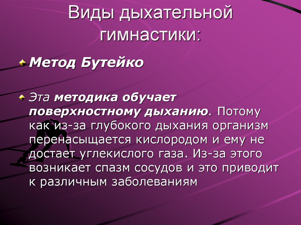 Дыхательная гимнастика презентация для студентов