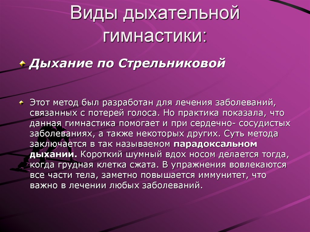 Виды дыхательной. Виды дыхательной гимнастики. Виды дыхания дыхательная гимнастика. К видам дыхательной гимнастики относят:. Виды дыхания физкультура.