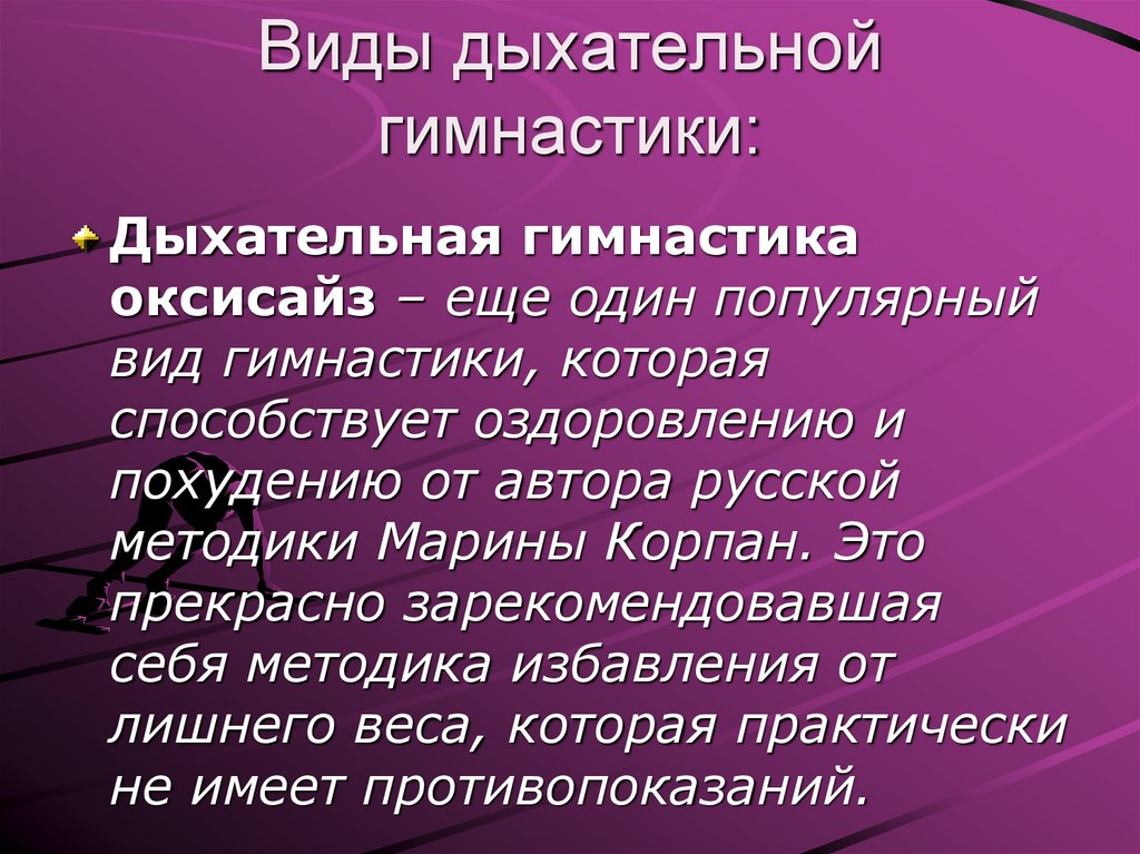 Дыхательная гимнастика презентация для студентов