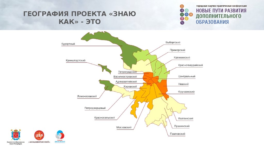 География проектов компании