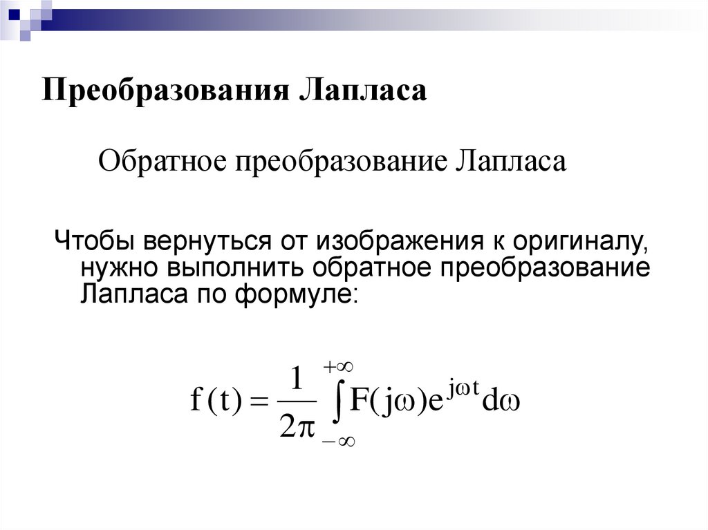 Изображение по лапласу единичного ступенчатого воздействия 1 t