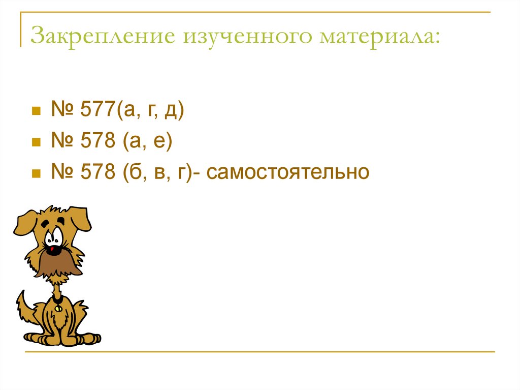 Закрепление изученного ответ. Закрепление изученного. Закрепление изученного 2 класс с.30 презентация.