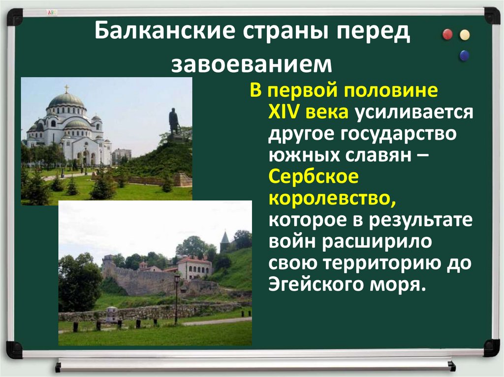 История 6 класс завоевание турками османами балканского полуострова презентация