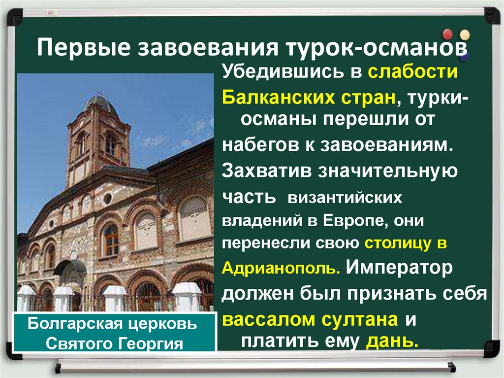 История 6 класс завоевание турками османами балканского полуострова презентация