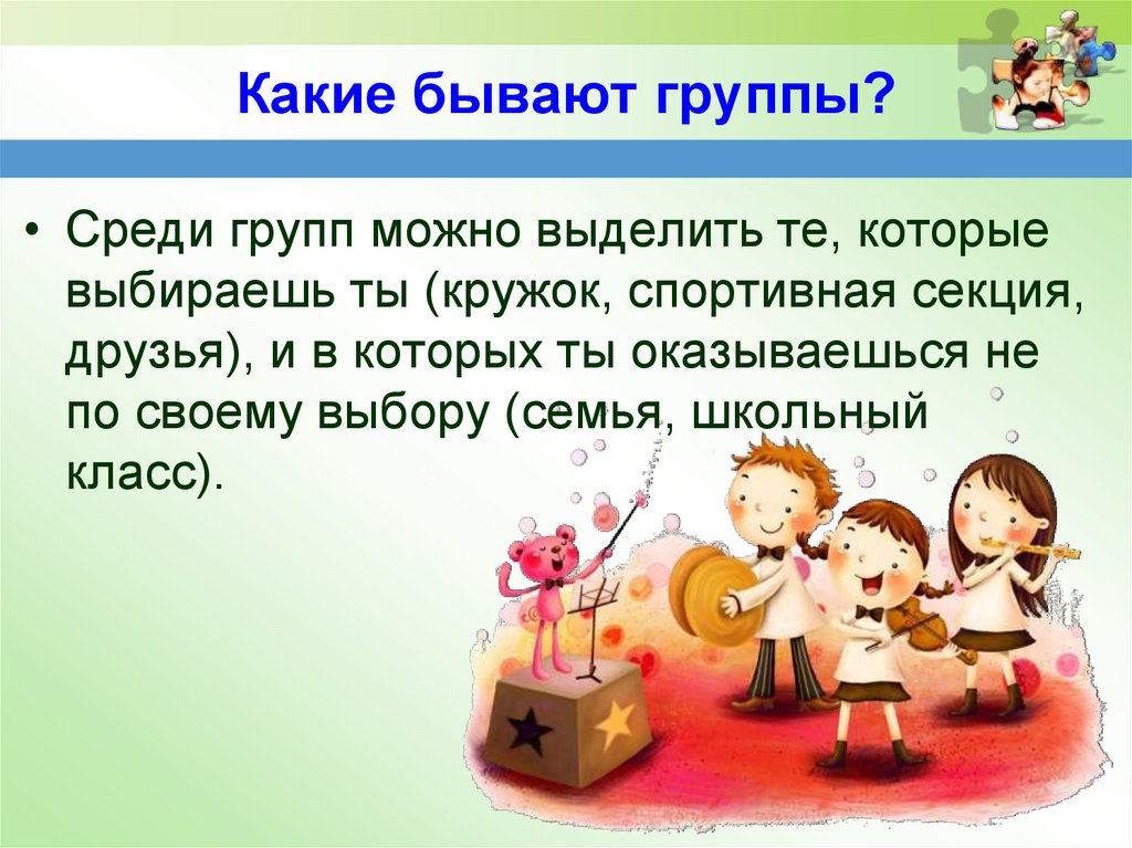 Презентация на тему человек в группе обществознание 6 класс презентация