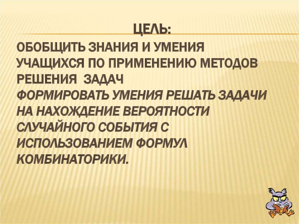 Комбинаторные и вероятностные задачи 8 класс мордкович презентация