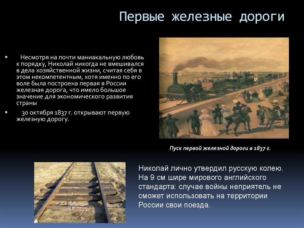Кто построил железную дорогу в россии. Железная дорога при Николае 1. Строительство первой железной дороги в России.