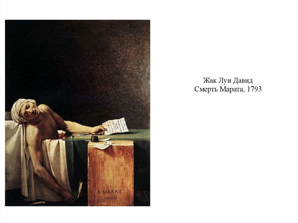 Жак Луи Давид Смерть Марата, 1793