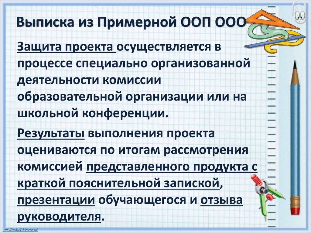 Положение об итоговом проекте в 9 классе фгос