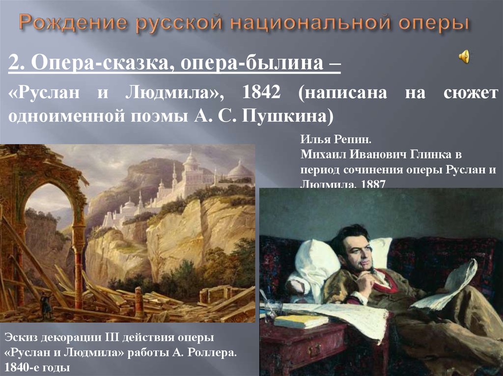 Рождение русской национальной оперы