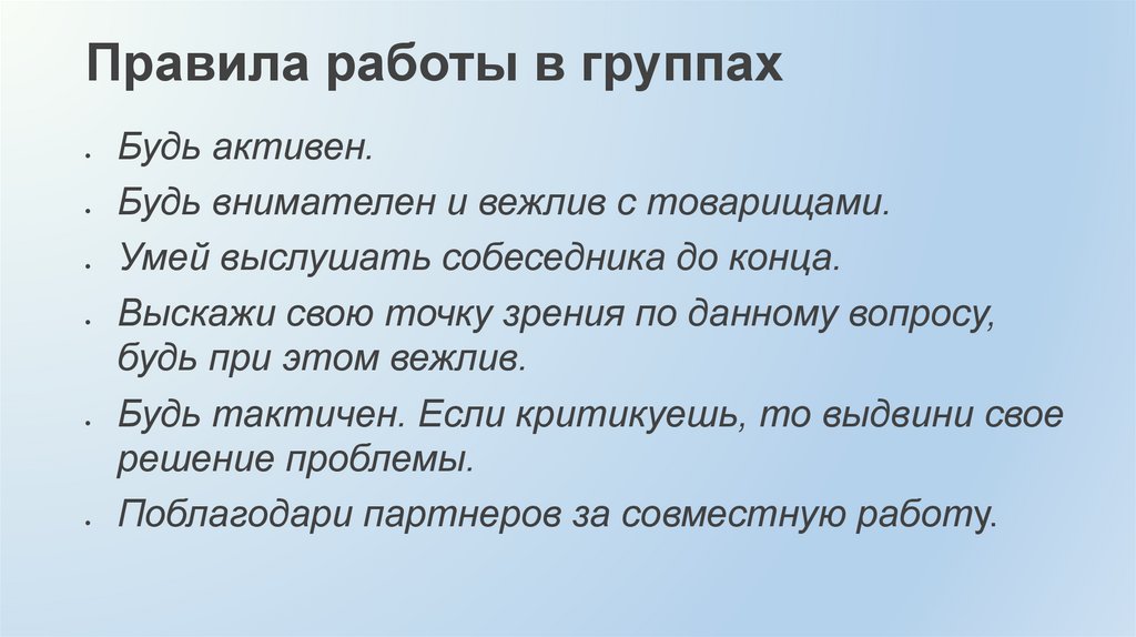 Общие правила работы. Правила работы в группе. Правила работы в группе на уроке. Правила работы в группе для детей. Правила работы в группе для начальной школы.